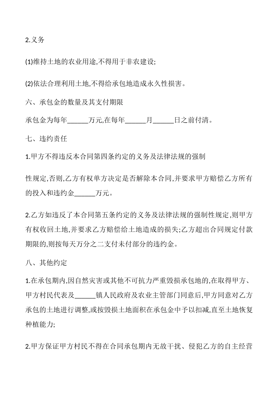 土地联产经营承包合同书_第3页