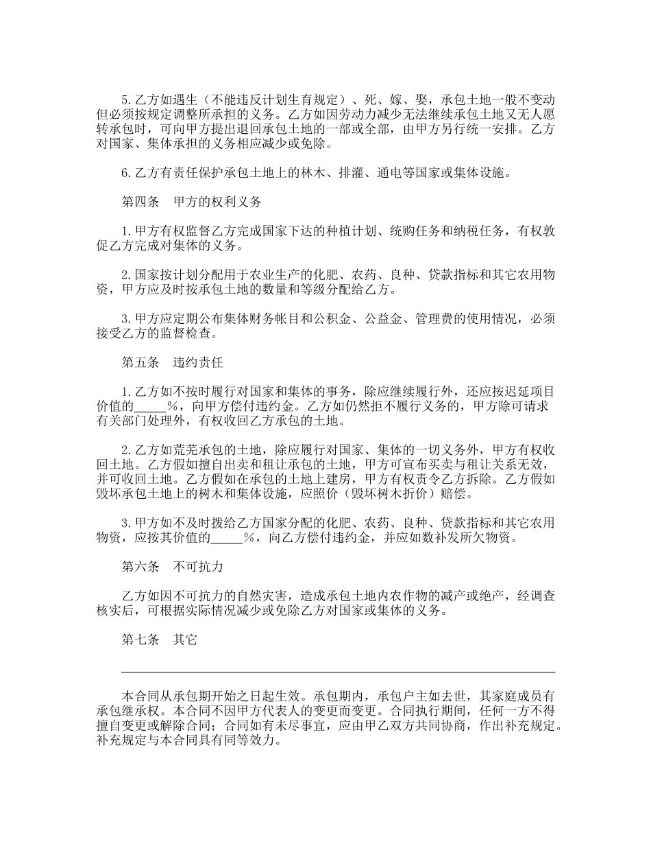 土地联产经营承包合同_第2页