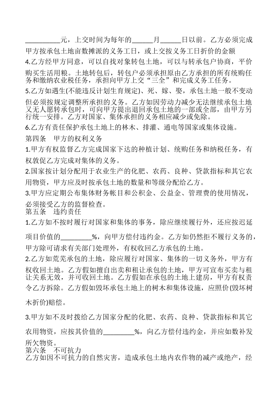 土地联产经营承包合同样本_第2页