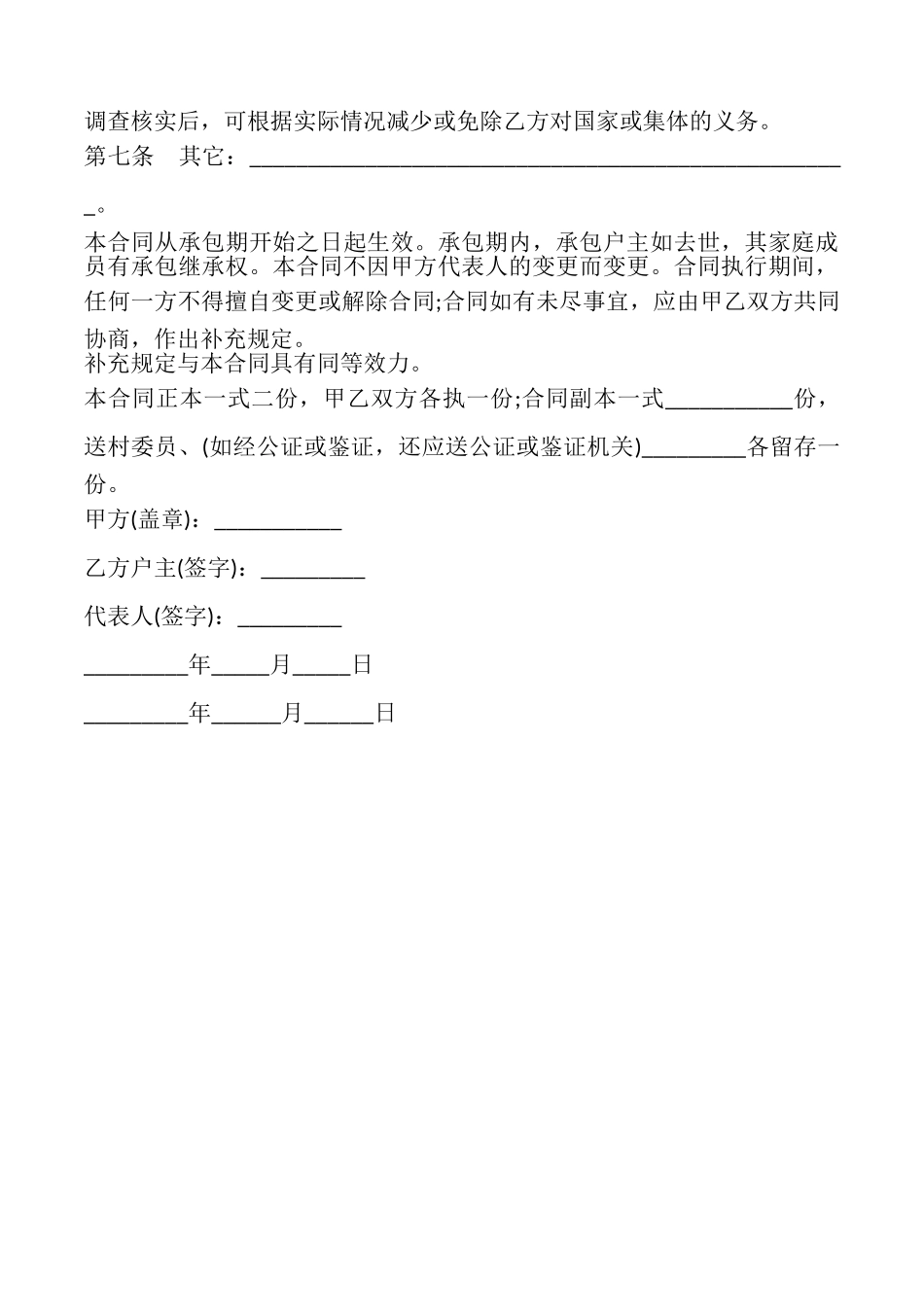 土地联产经营承包合同样本_第3页