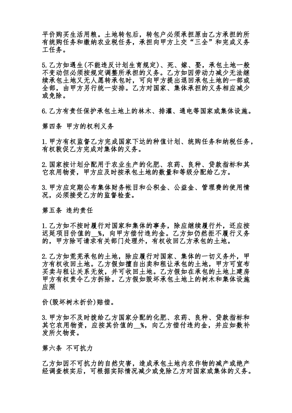 土地联产经营承包合同通用样本范本_第2页