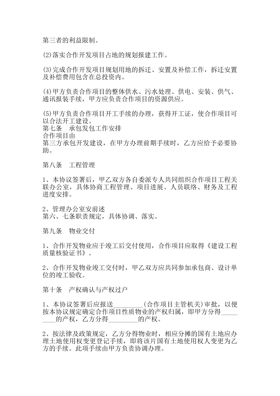 土地联合开发通用版合同_第3页