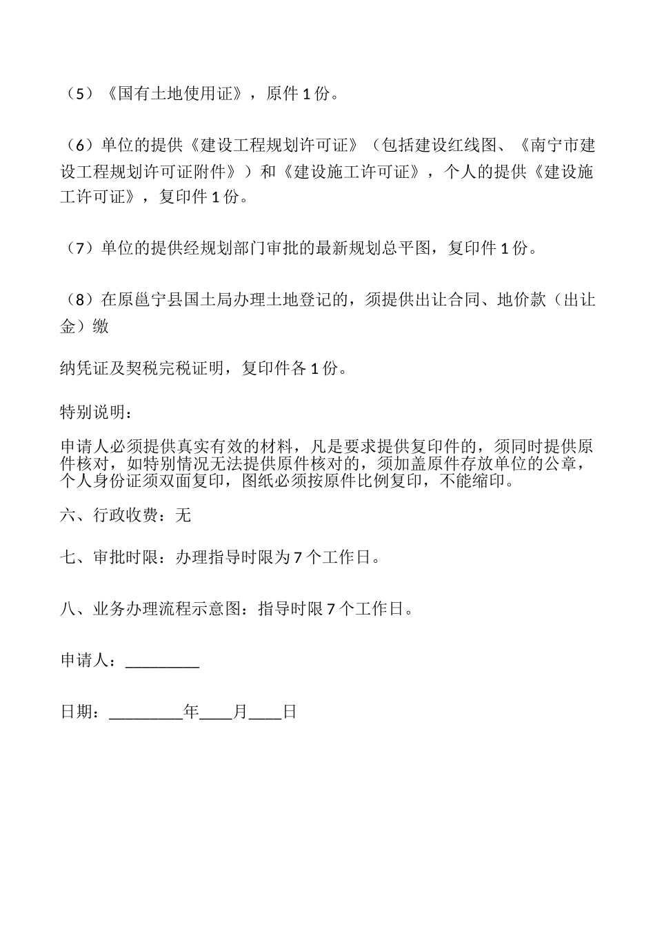土地证延期申请书_第2页