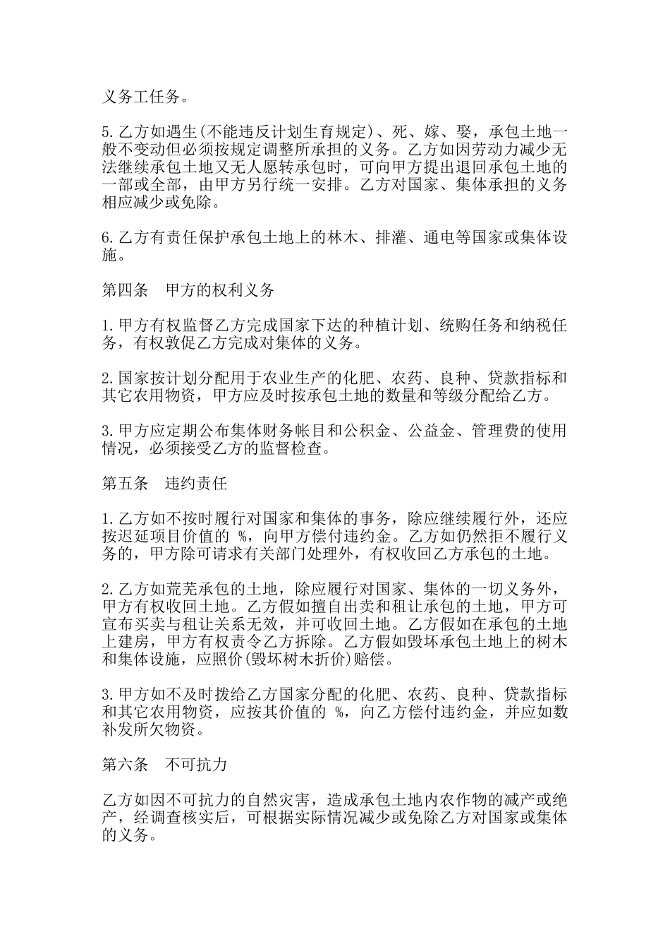 土地联产经营承包合同通用版_第2页