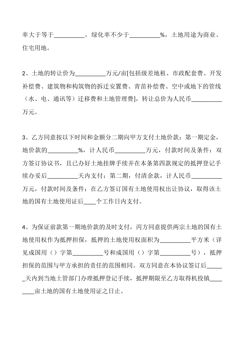 土地购买协议书_第2页