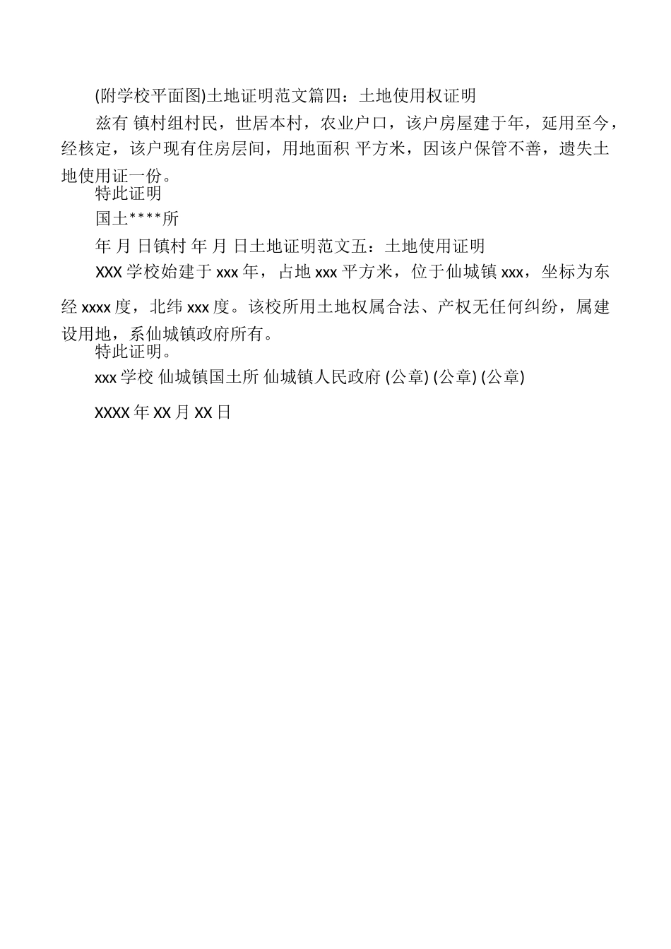 土地证明范文_第2页