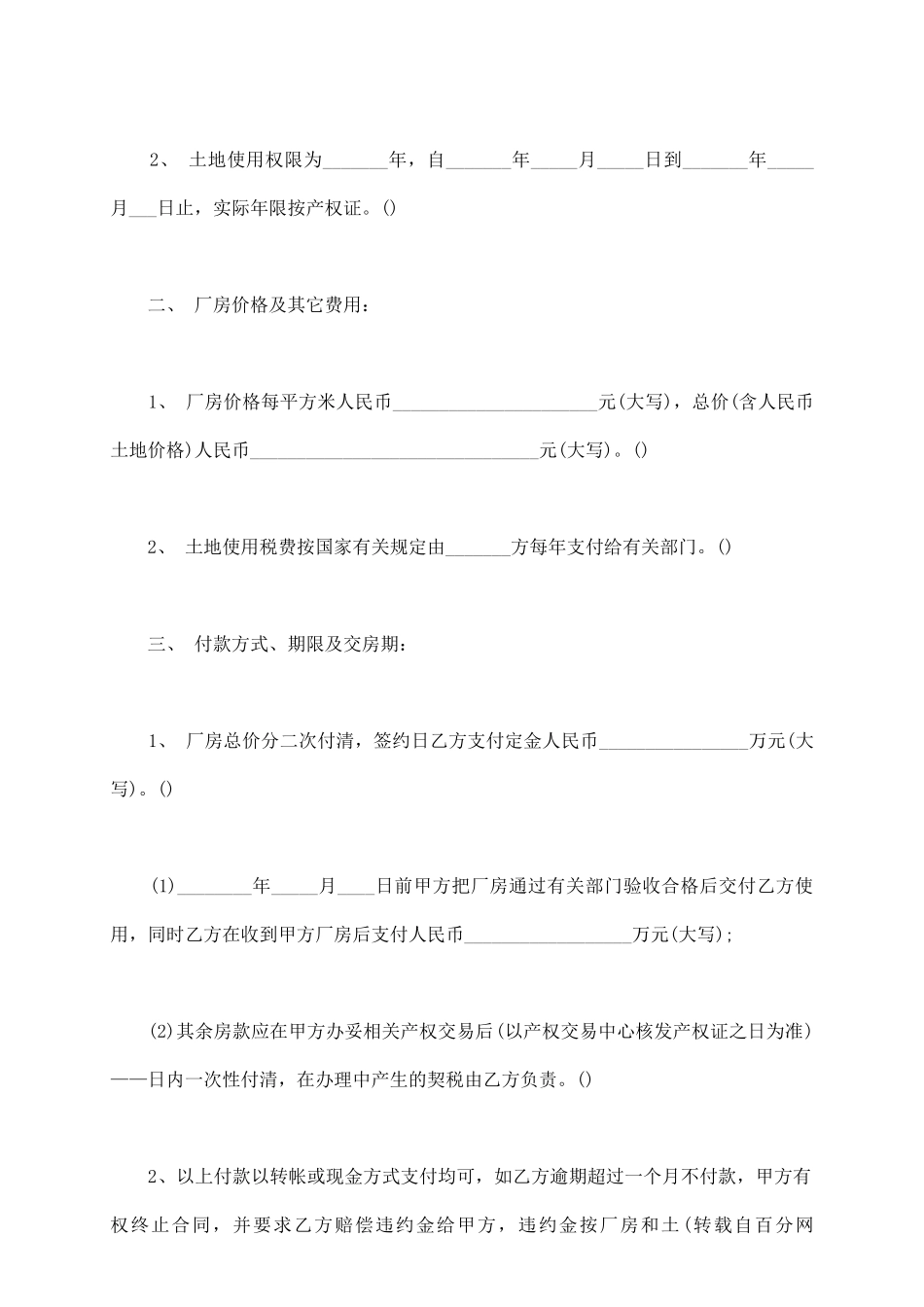 土地购买合同书通用范本_第3页