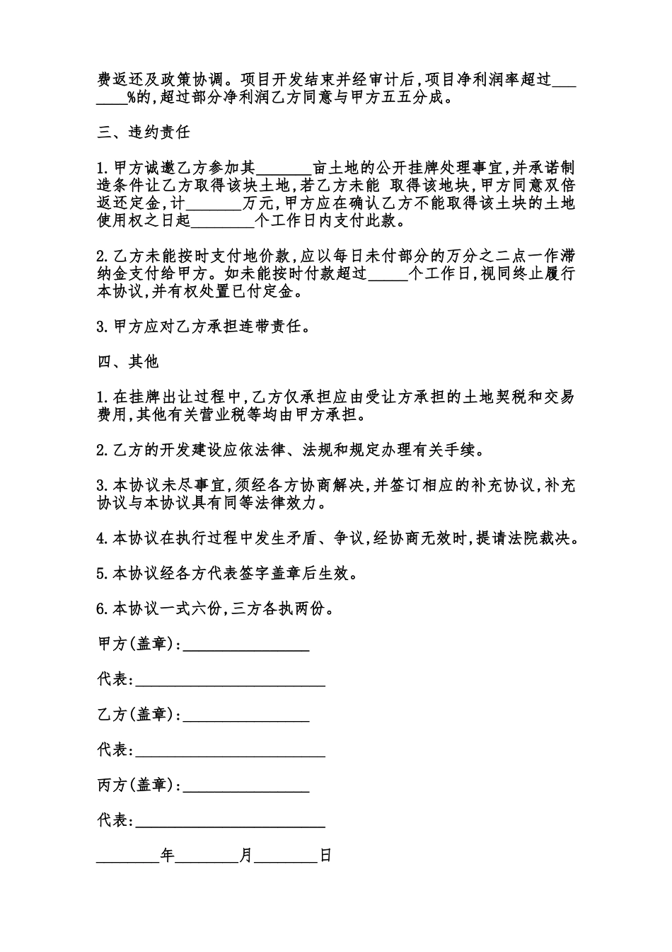 土地购买合同书标准范本范本_第2页