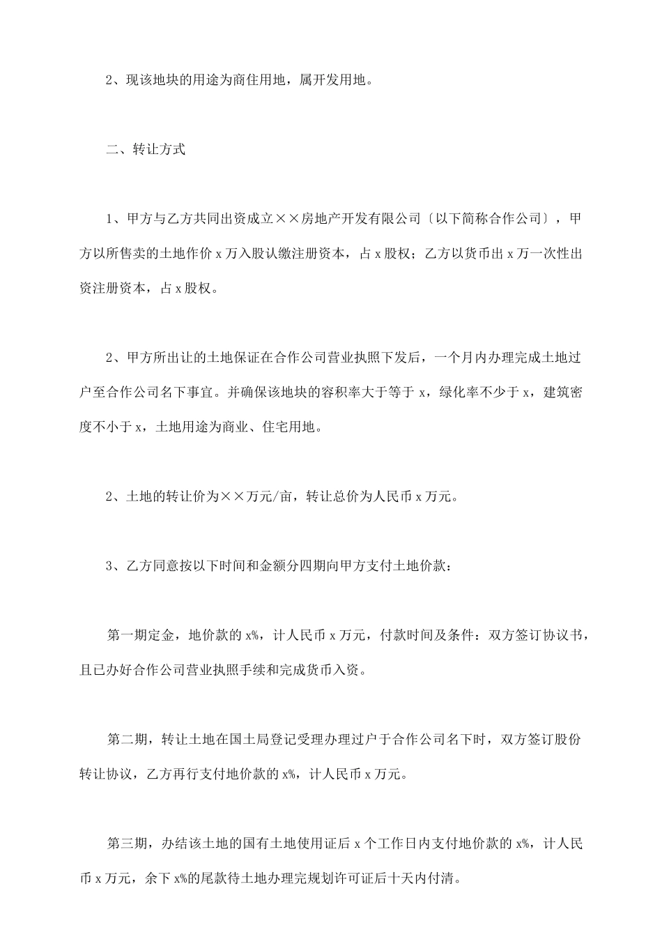 土地购买合同范本_第3页