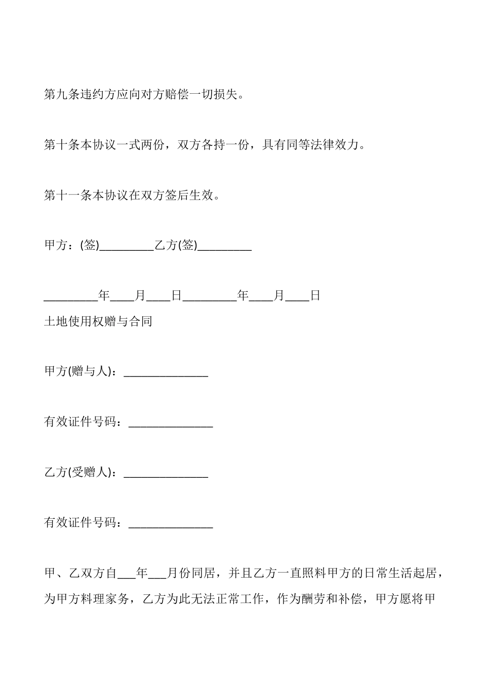 土地赠与合同范文_第3页