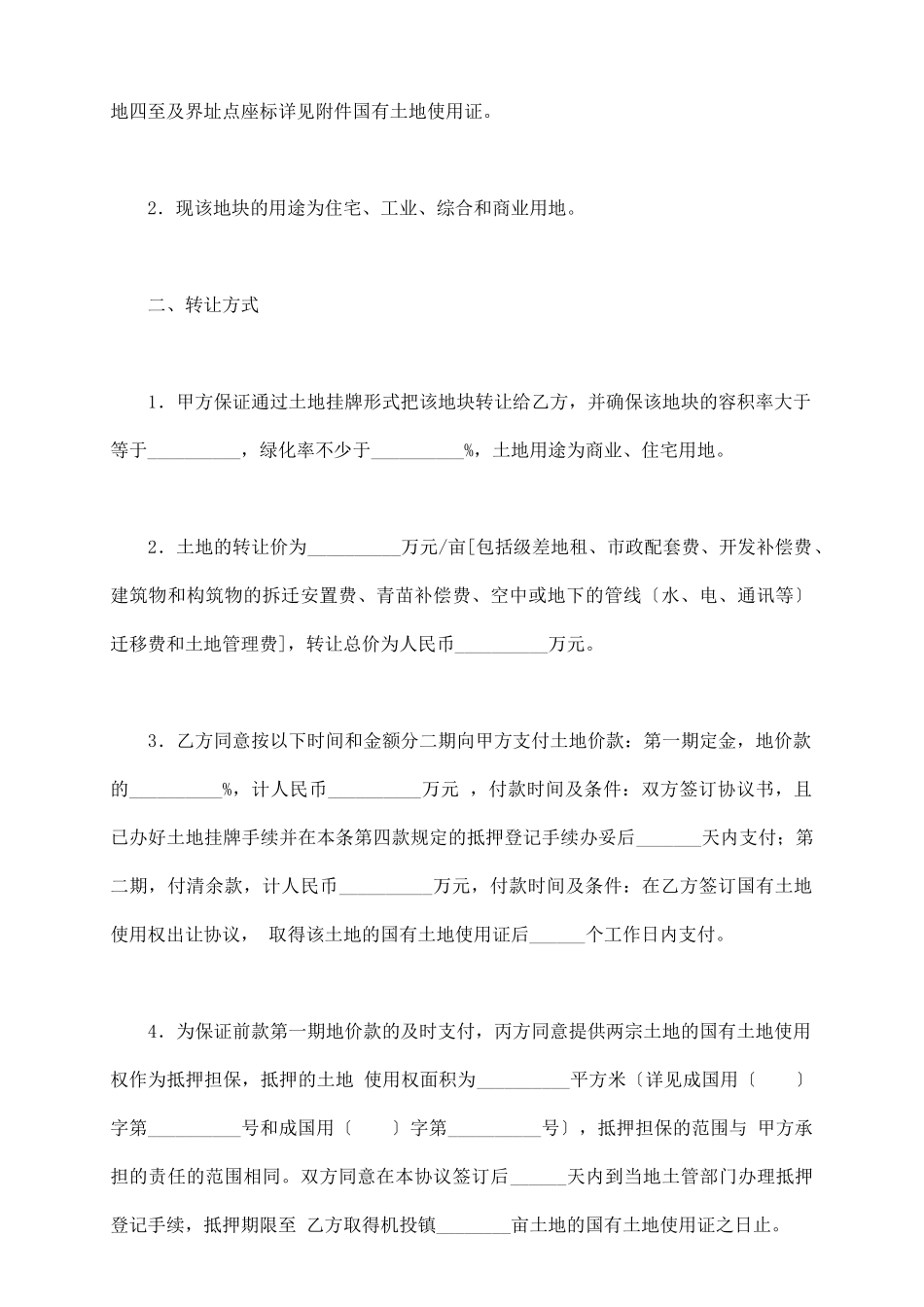 土地购买合同书范本_第3页