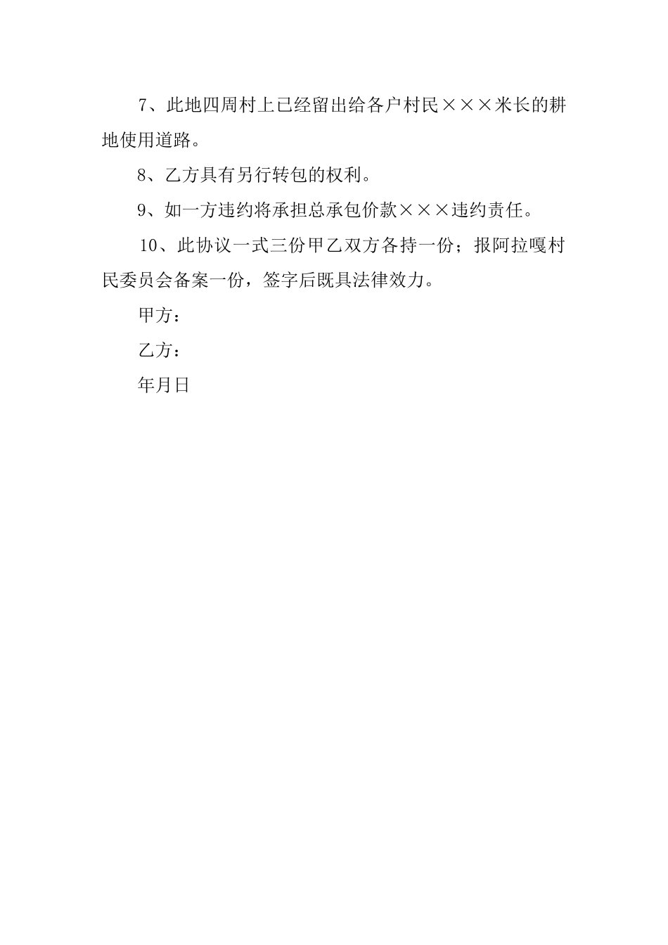 土地转包协议书模板_第2页