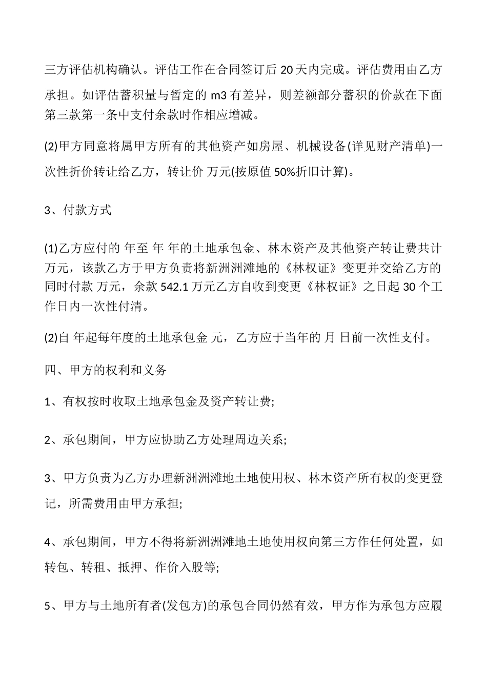 土地转承包及林木资产转让合同书模板_第3页