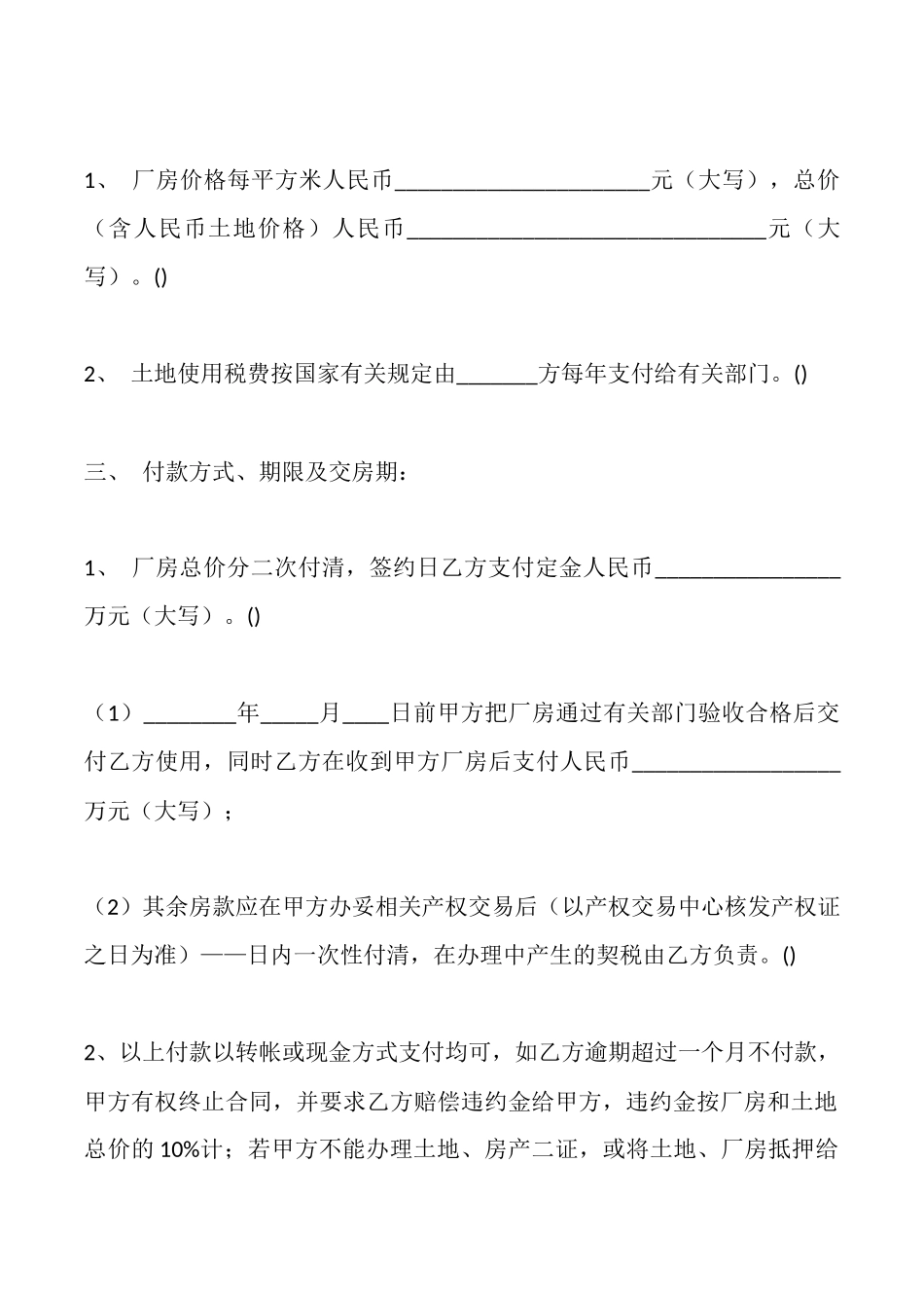 土地购买合同范文_第2页