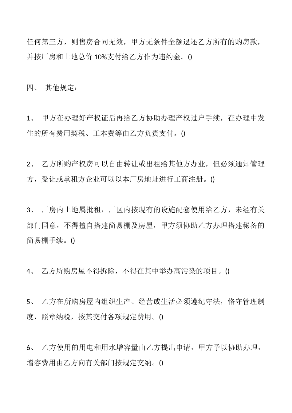 土地购买合同范文_第3页