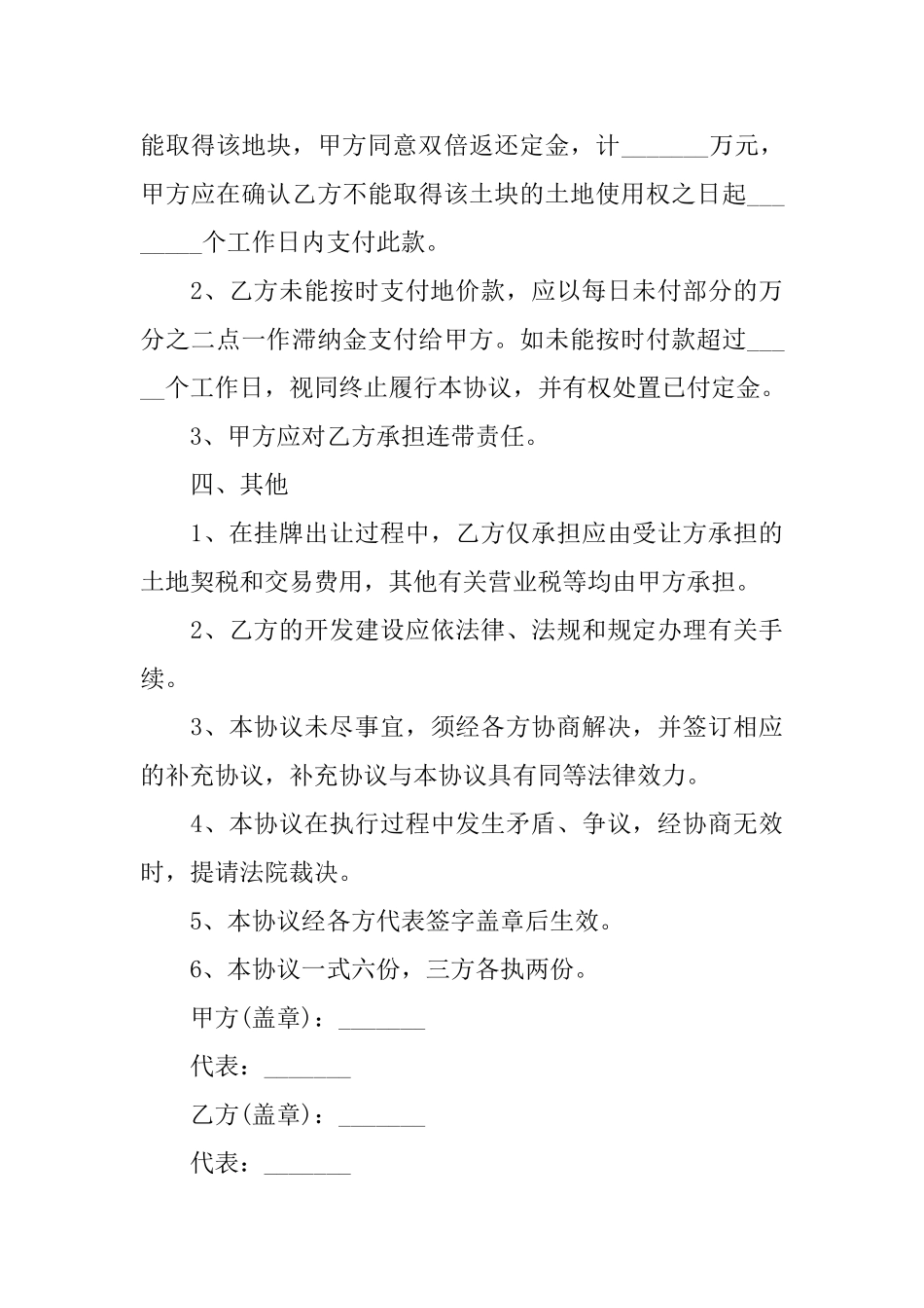 土地转让买卖合同模板_第3页