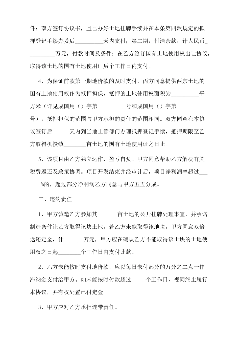 土地转让协议书(标准版)_第2页