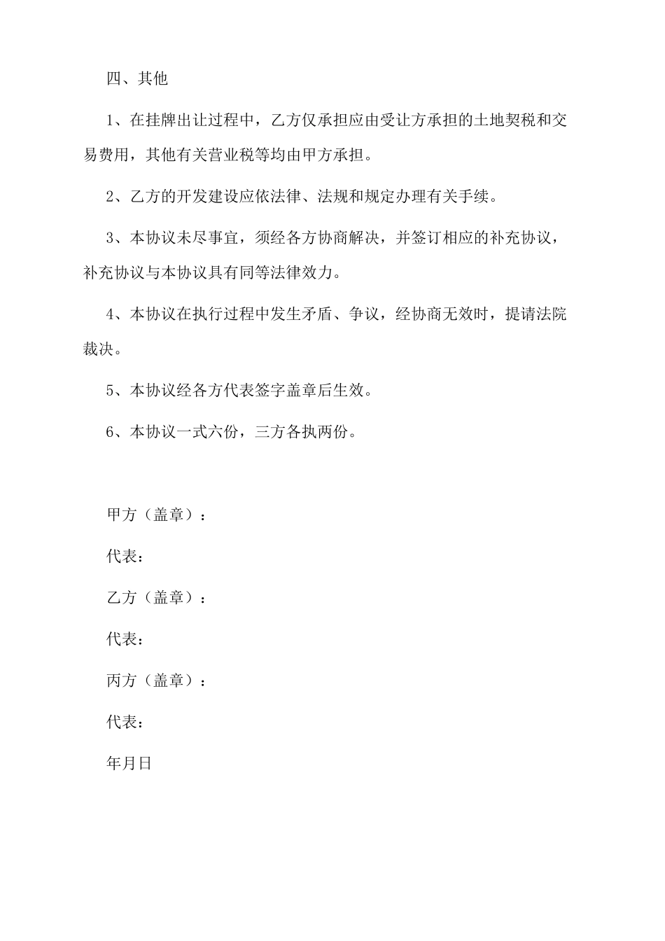 土地转让协议书(标准版)_第3页