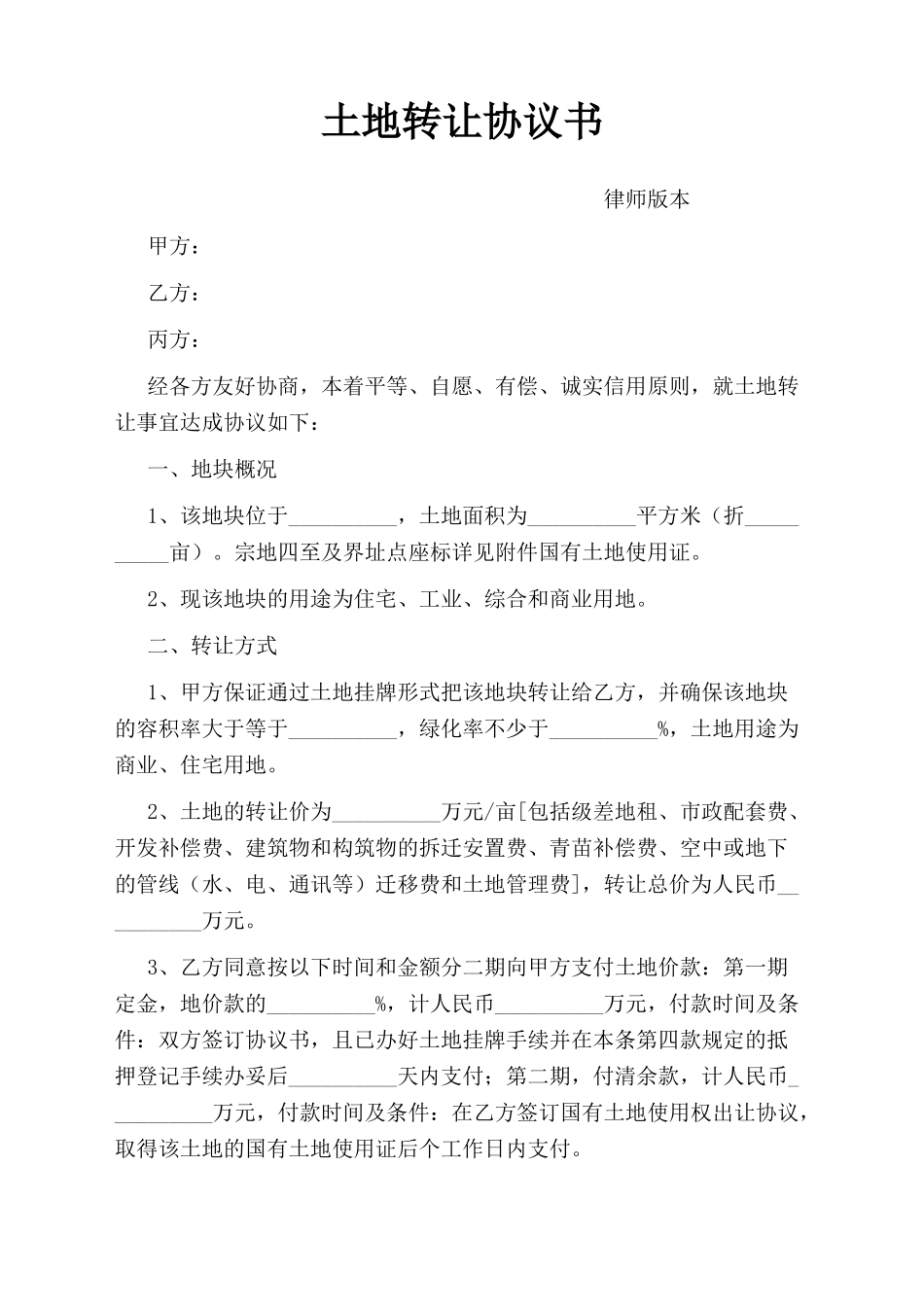 土地转让协议书_第1页