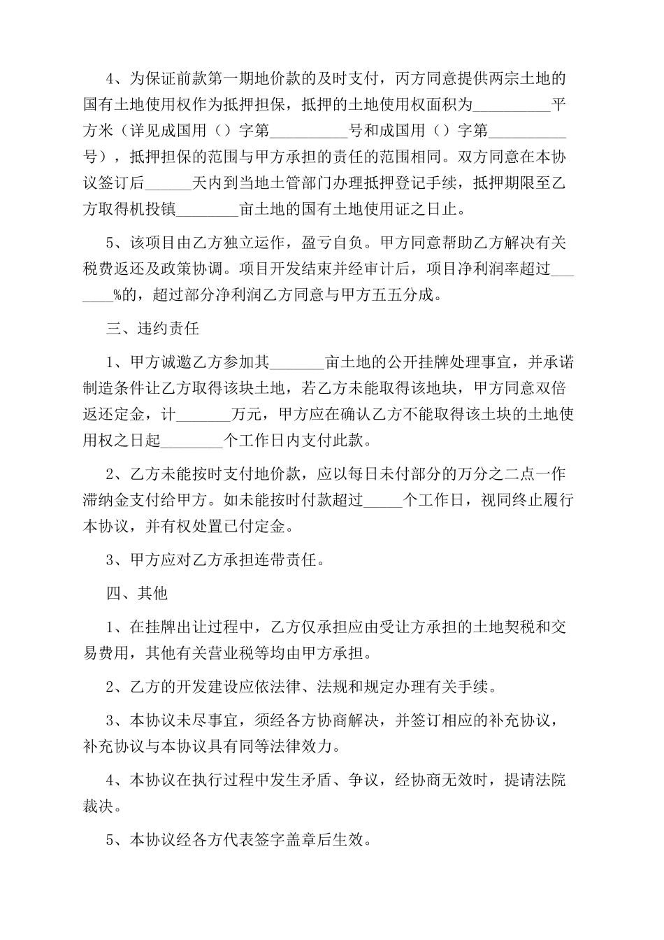 土地转让协议书_第2页