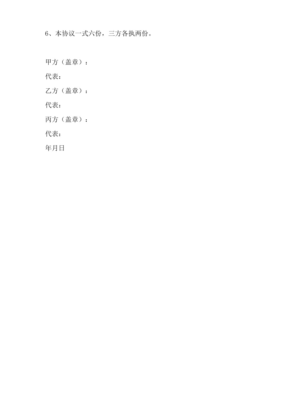 土地转让协议书_第3页