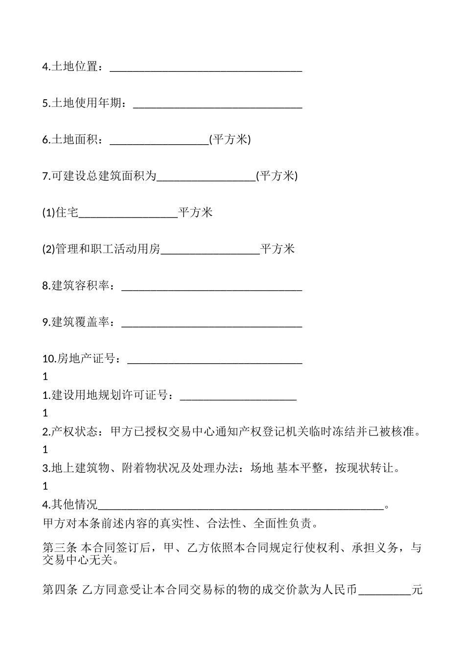 土地转让协议书20_第2页