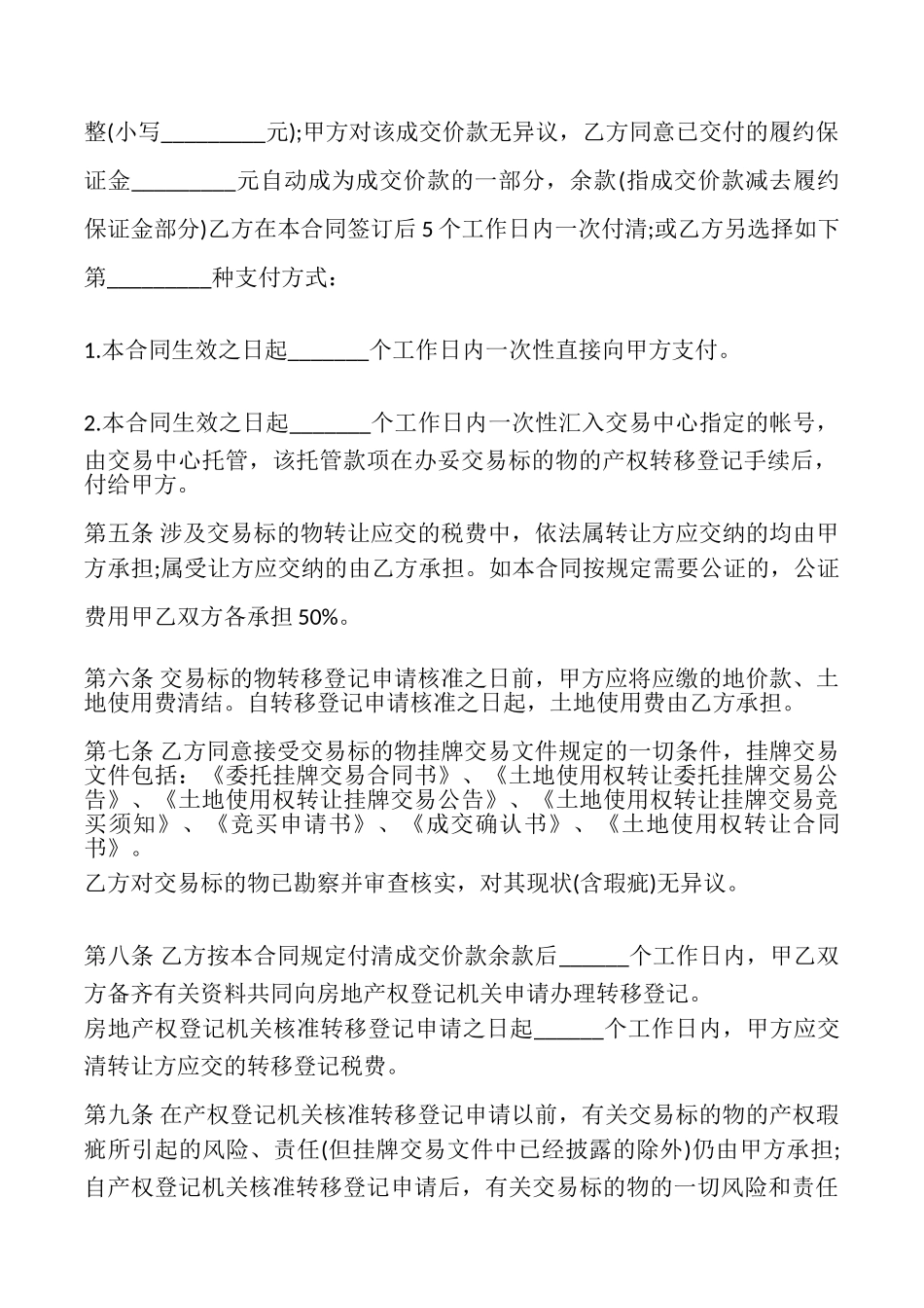 土地转让协议书20_第3页