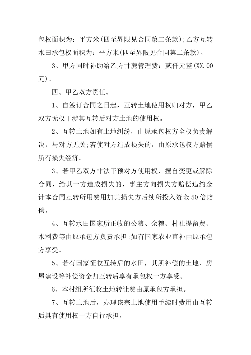 土地转承包合同_第2页