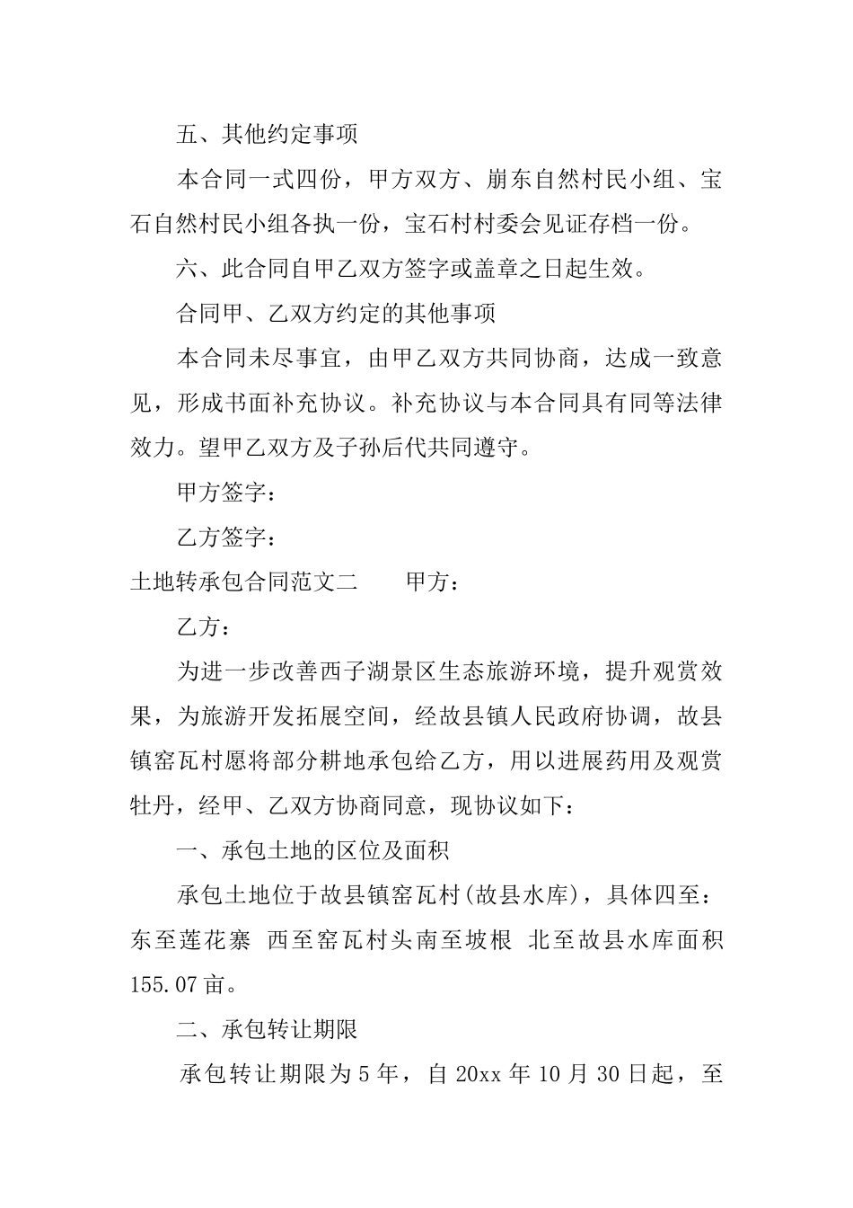 土地转承包合同_第3页