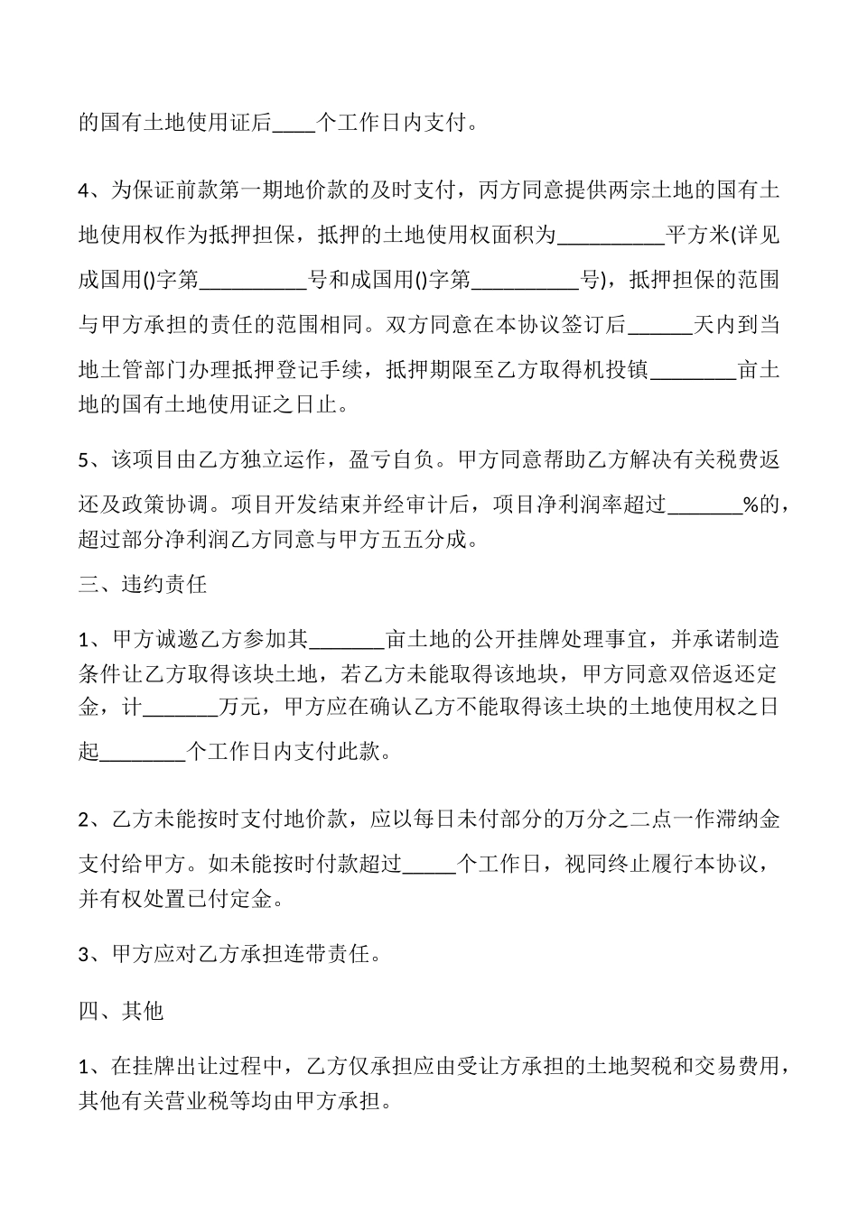 土地转让协议书2025_第2页