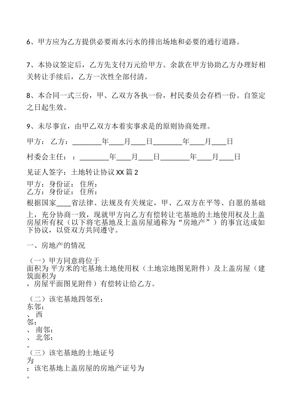 土地转让协议XX_第2页