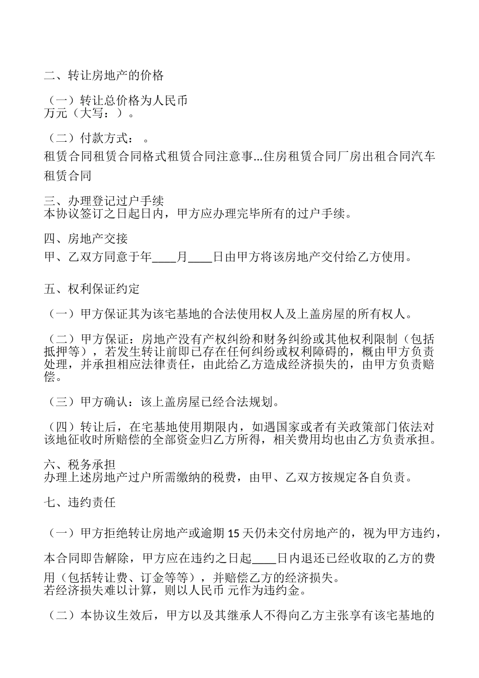 土地转让协议XX_第3页