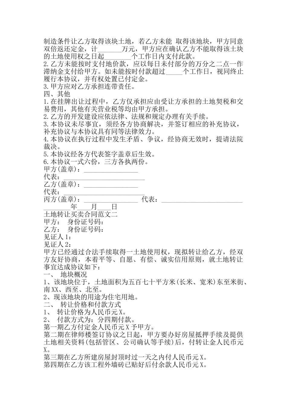 土地转让买卖合同通用版_第2页