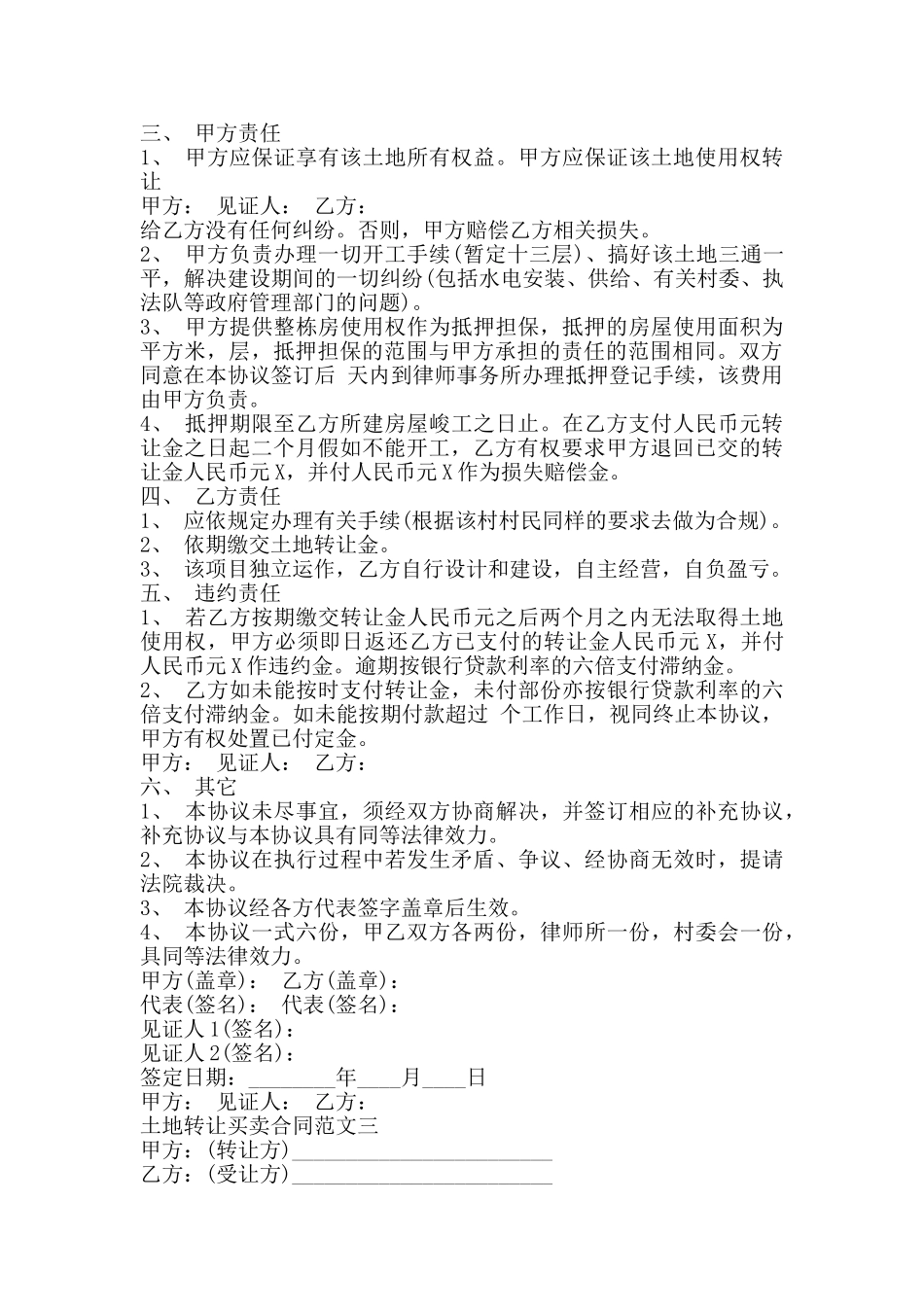 土地转让买卖合同通用版_第3页