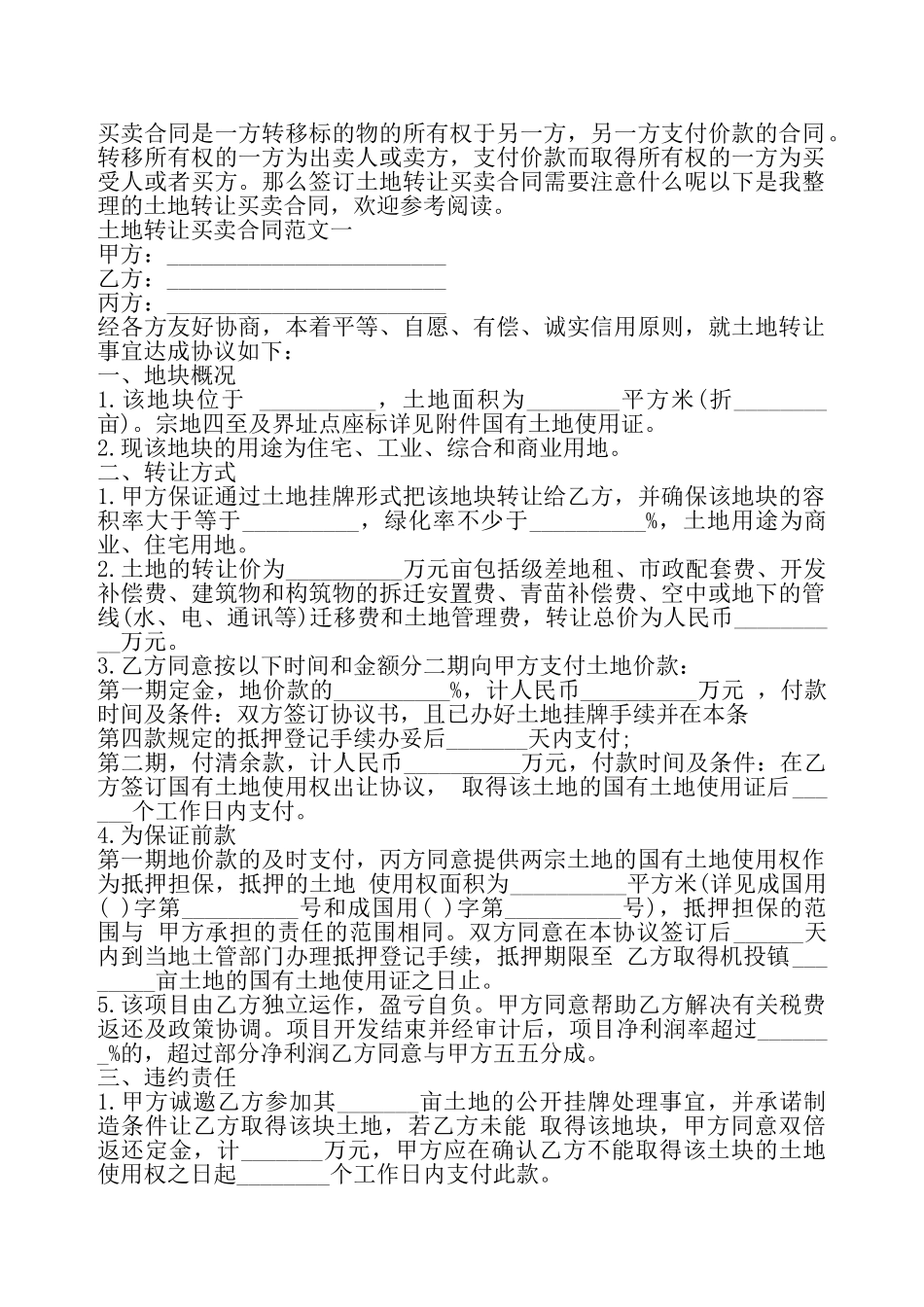 土地转让买卖合同通用版——_第2页