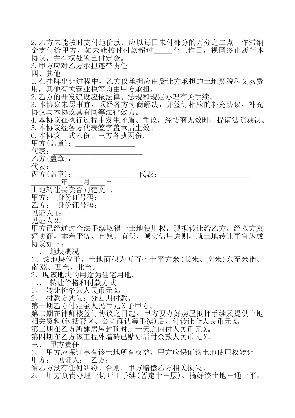 土地转让买卖合同通用版——_第3页