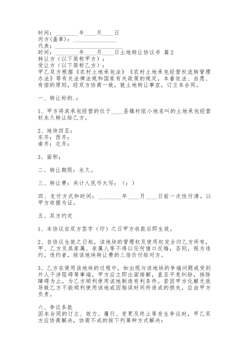 土地转让协议书热门_第3页