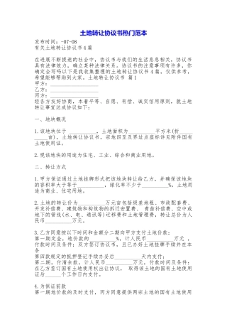 土地转让协议书热门