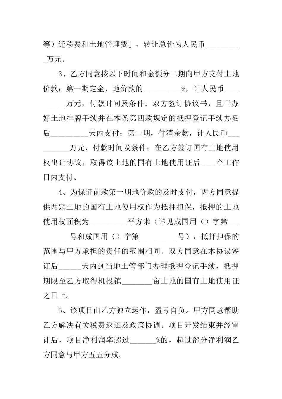 土地转让协议书怎么写_第2页