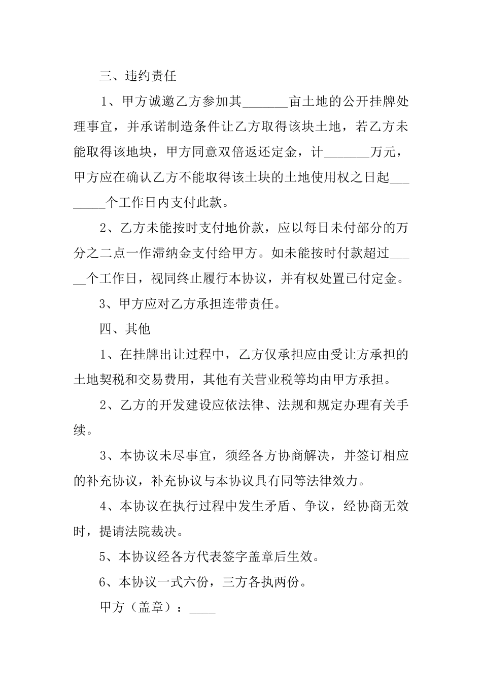 土地转让协议书怎么写_第3页