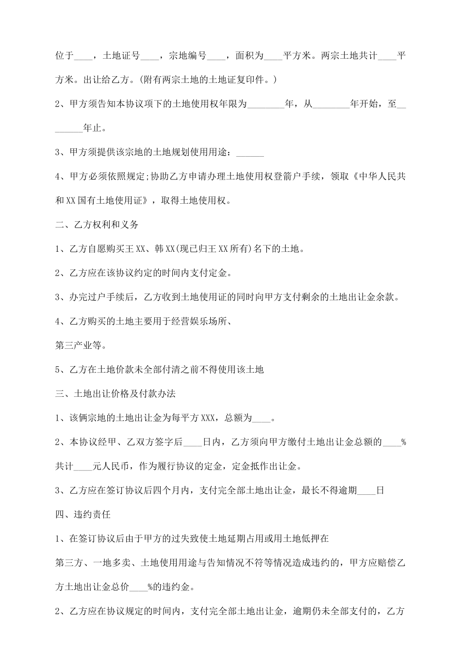 土地转让协议书精选范本_第3页