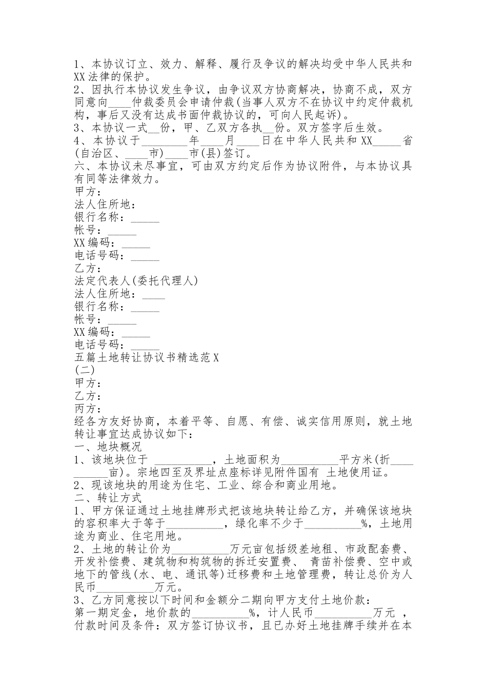 土地转让协议书精选_第2页