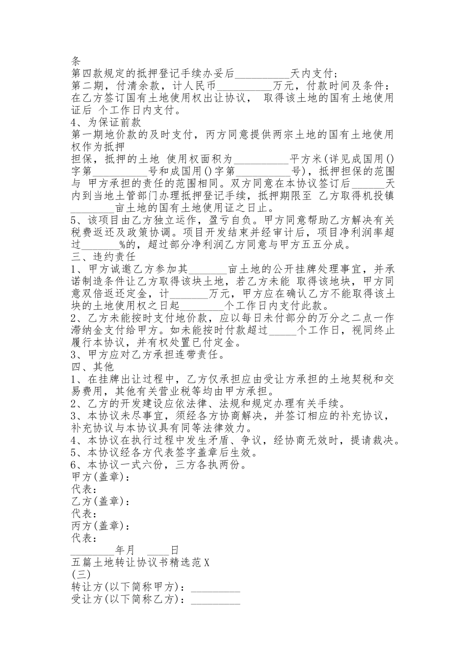 土地转让协议书精选_第3页