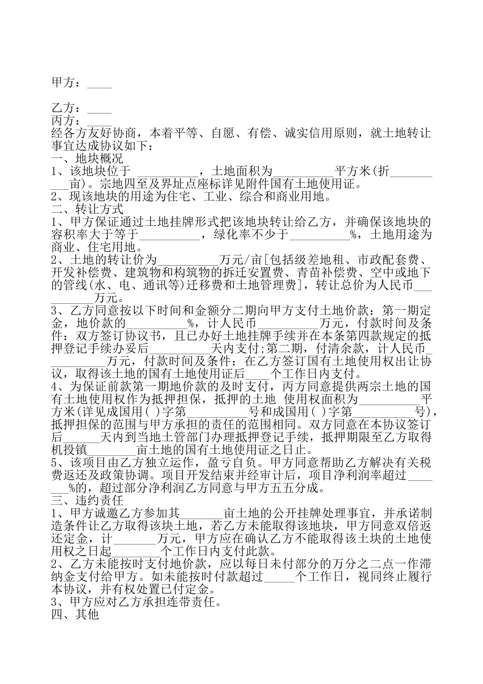 土地转让协议书通用——_第2页