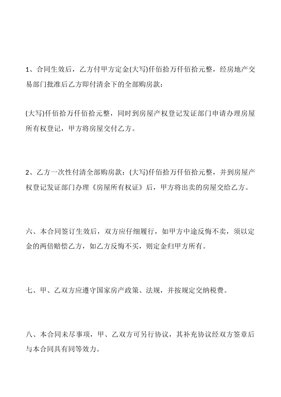 土地转让协议合同通用样书_第3页