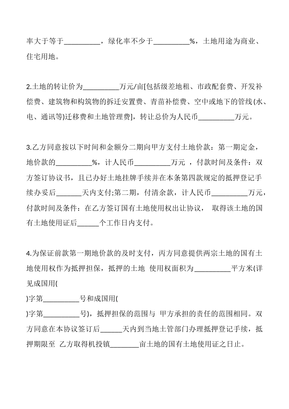 土地转让合同书样本_第2页