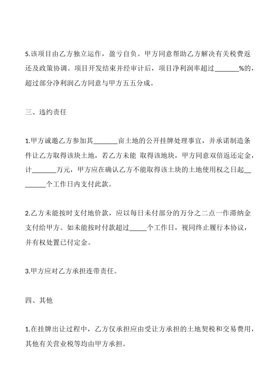 土地转让合同书样本_第3页