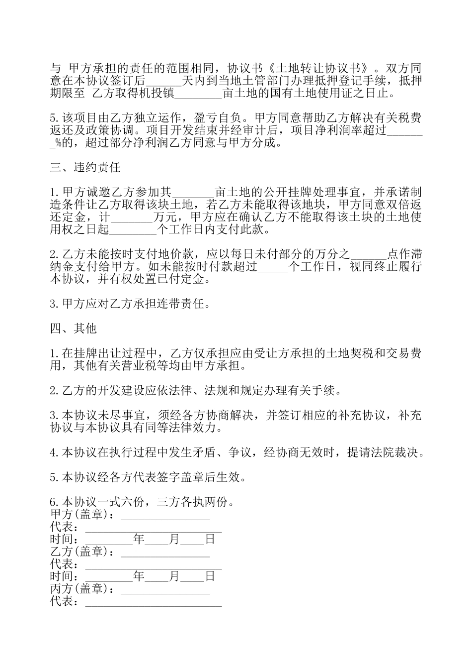 土地转让协议书热门——_第3页