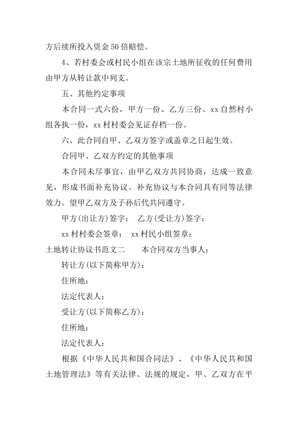 土地转让协议书范本3篇_第2页