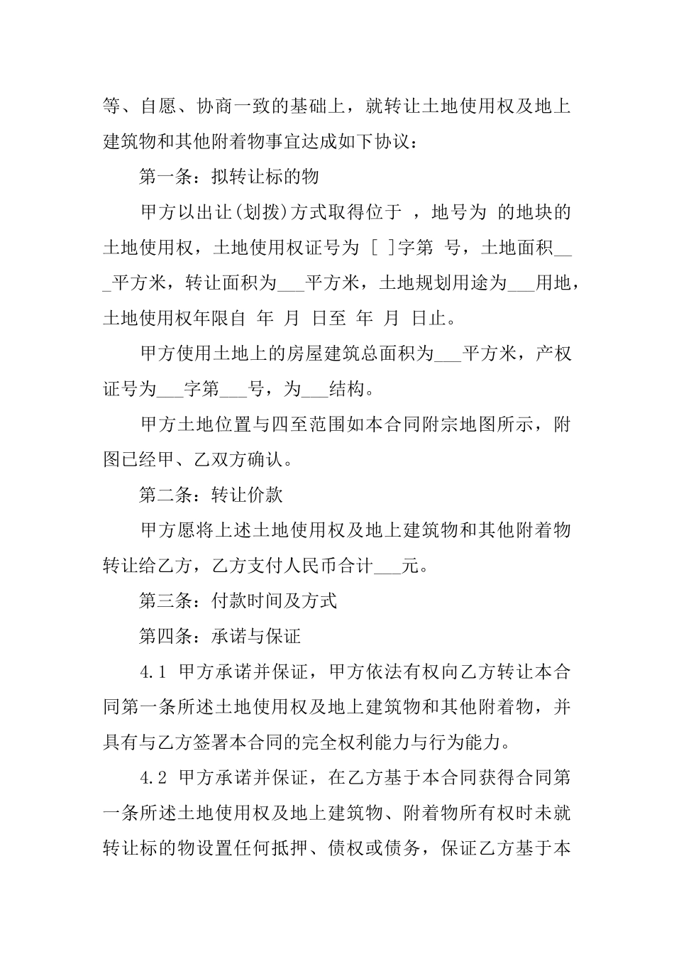 土地转让协议书范本3篇_第3页